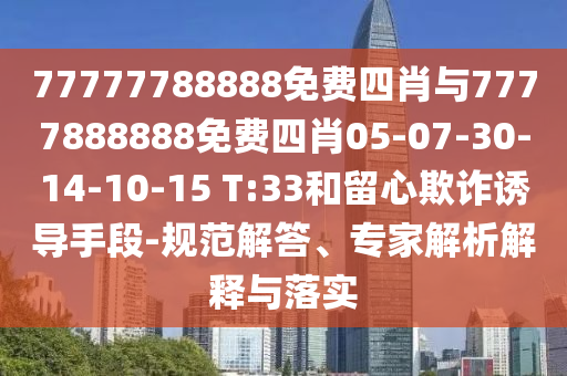 澳门王中王100%期期准，高效启动解答研究_高级版SK64.05.50