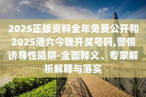 澳门今晚一肖必中特，可靠执行操作方式_持久版YSN1.05.63