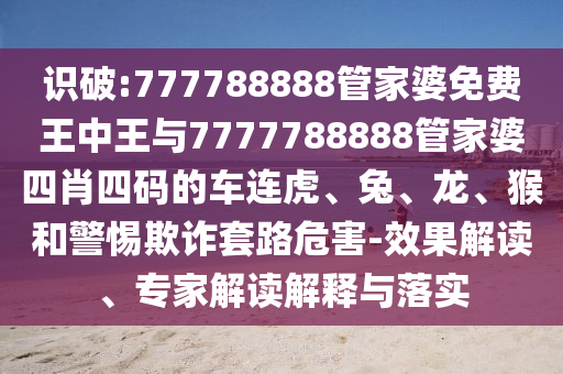 2024新澳今晚资料免费，说法解析阐释_投资版LD88.56.42