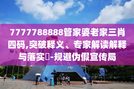 777777788888888最快开奖，深入剖析数据实证_结合版88.96.52