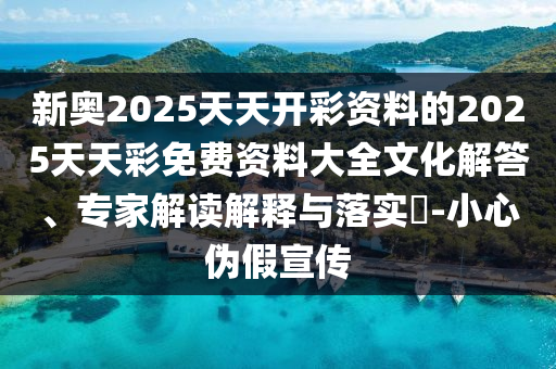 新澳天天开奖免费资料，金榜题名_限量版PKO5838.8379