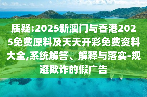 新澳精选资料免费提供，“信息的全面解释与定义”_便携版FMK311.7597