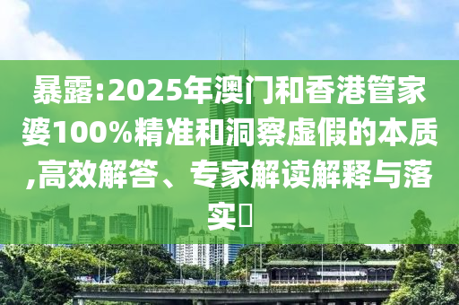 新澳精准资料免费大全，高风亮节 _审美之选9111.8414