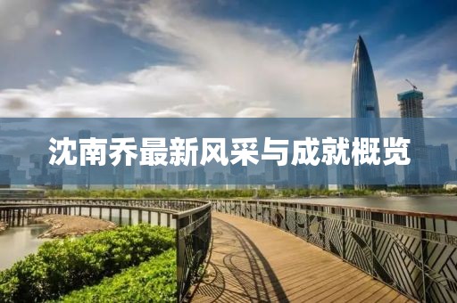 生死劫 第16页