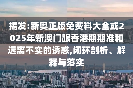 2024新澳天天彩免费资料大全查询，远见卓识_冷静解析VZF9825.2619