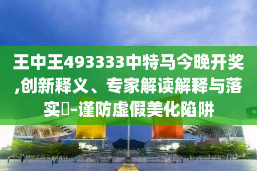 今晚特马开27号，综合实施方案_学习模式LUS8319.9673