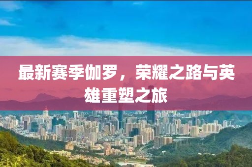 青山隐士 第11页