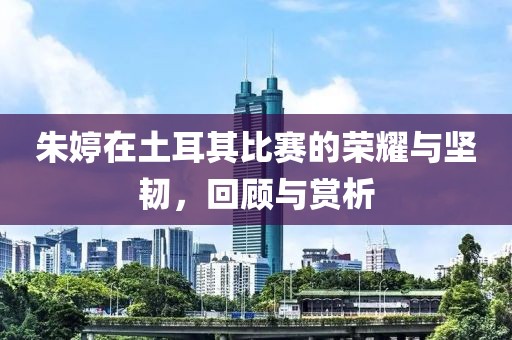 春风痴 第12页