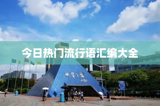 关于我们 第188页