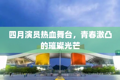拿命搏未来 第4页