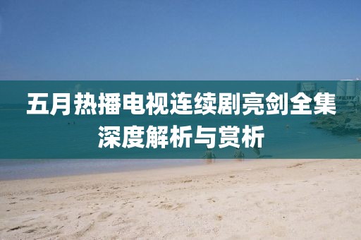 暮雨浔踪 第2页