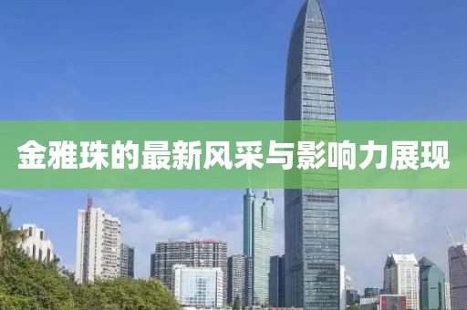 做自己的女王 第29页
